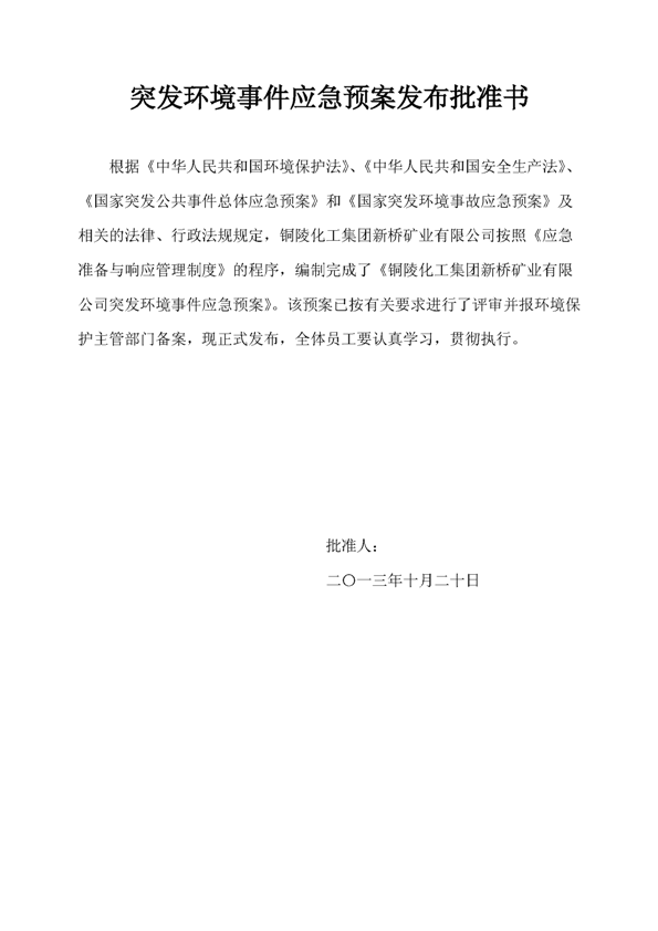 问鼎娱乐app矿业公司环保综合预案_页面_02