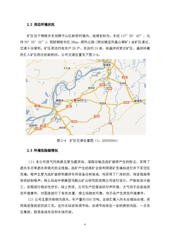 问鼎娱乐app矿业公司环保综合预案_页面_08