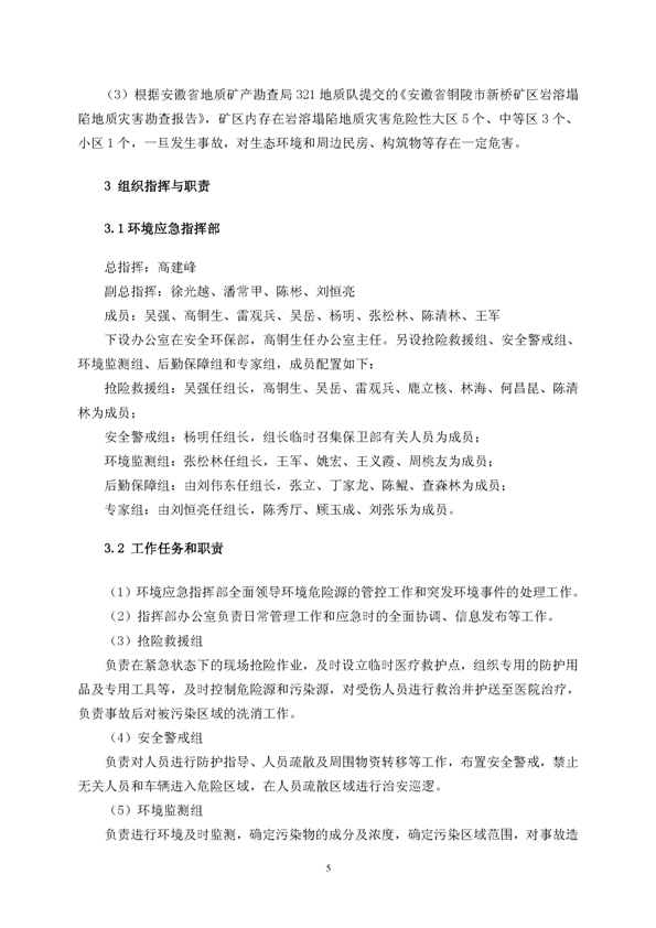 问鼎娱乐app矿业公司环保综合预案_页面_09