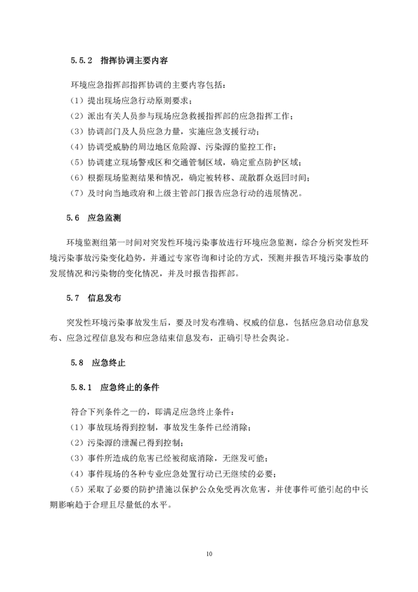 问鼎娱乐app矿业公司环保综合预案_页面_14