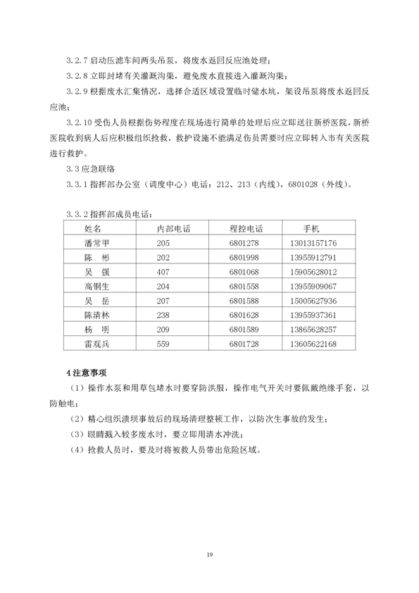 问鼎娱乐app矿业公司环保综合预案_页面_23